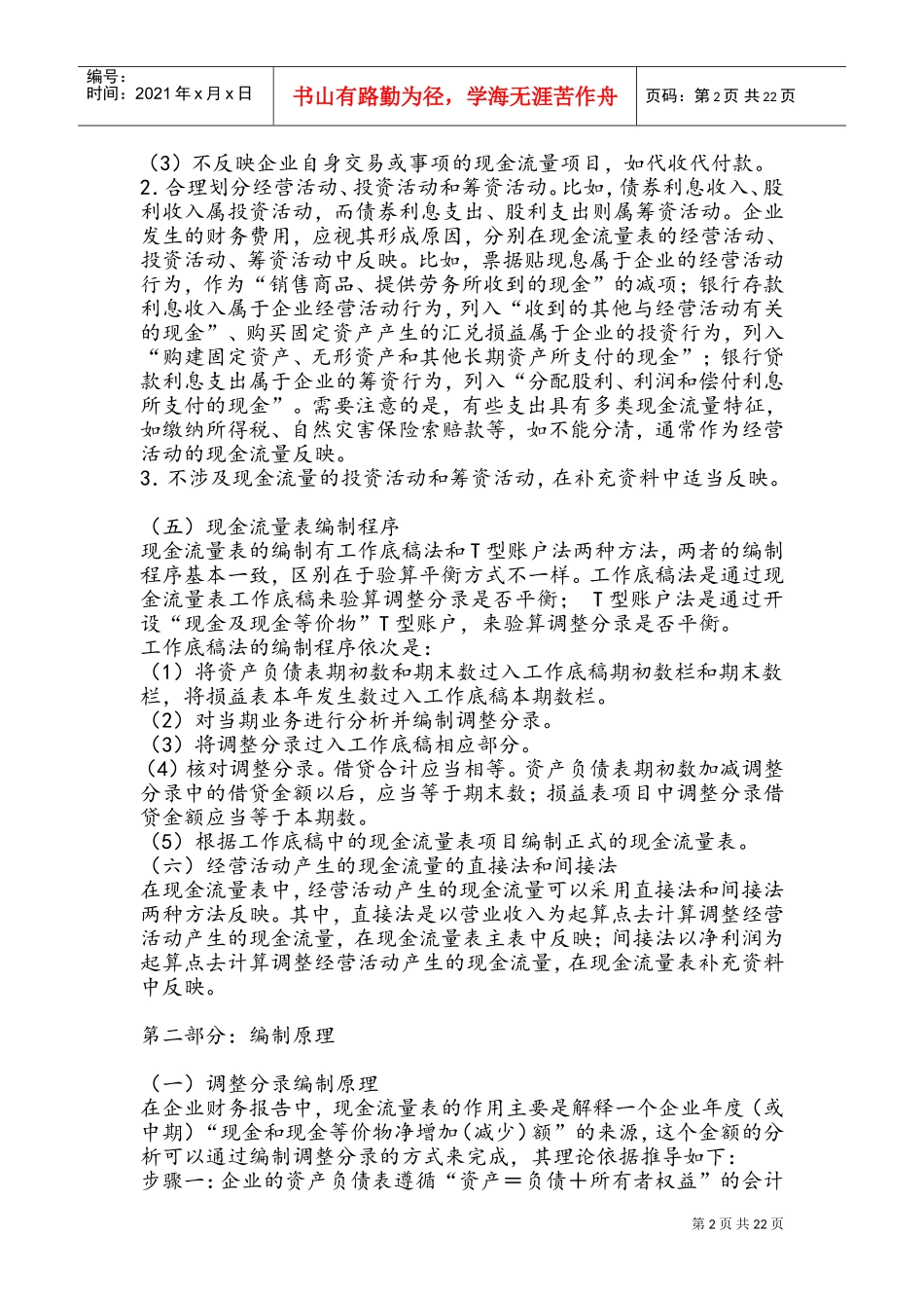 现金流量表编制原理与实例(DOC39页)_第2页