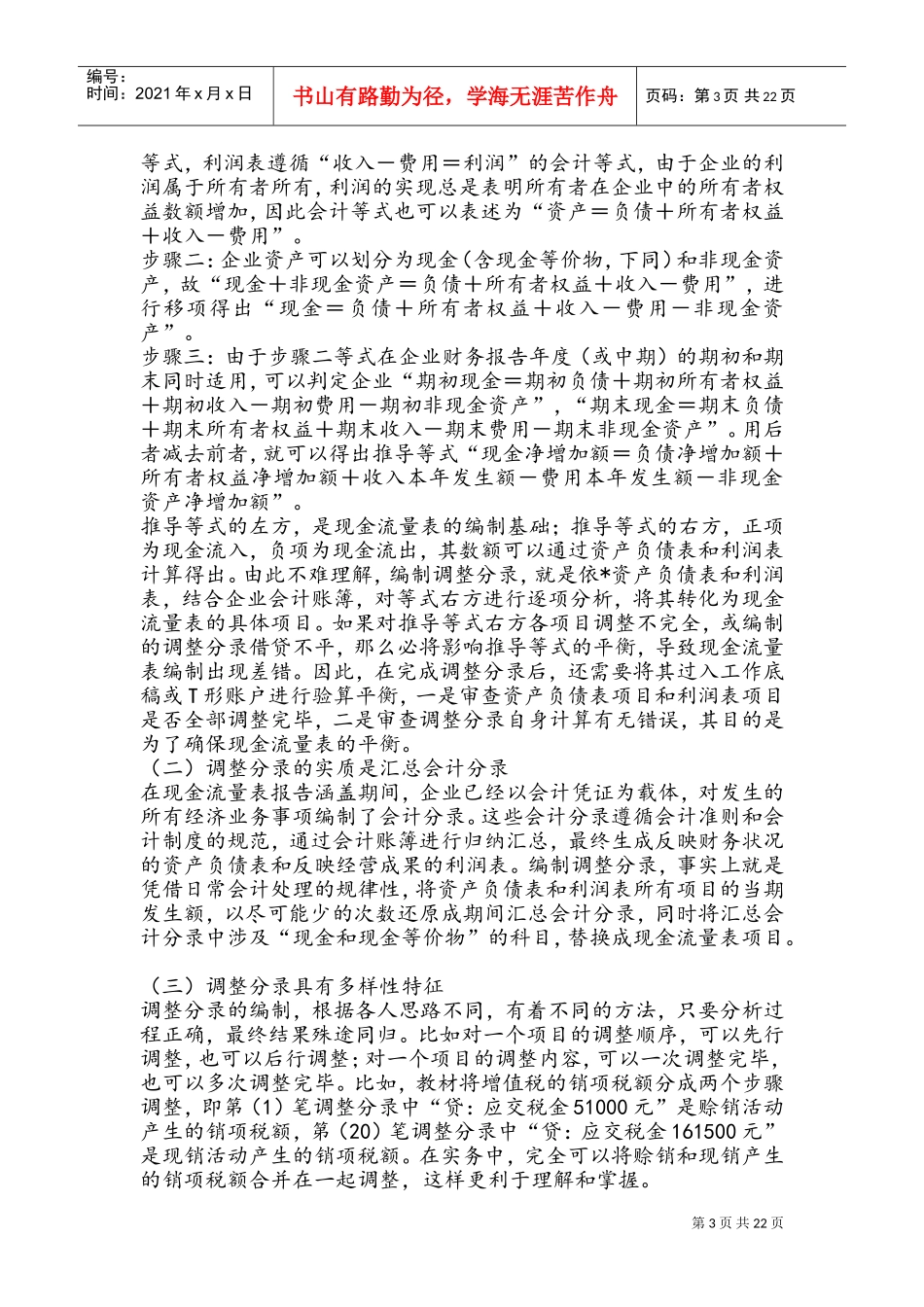 现金流量表编制原理与实例(DOC39页)_第3页