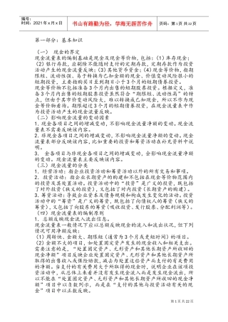 现金流量表编制原理与实例(DOC39页)