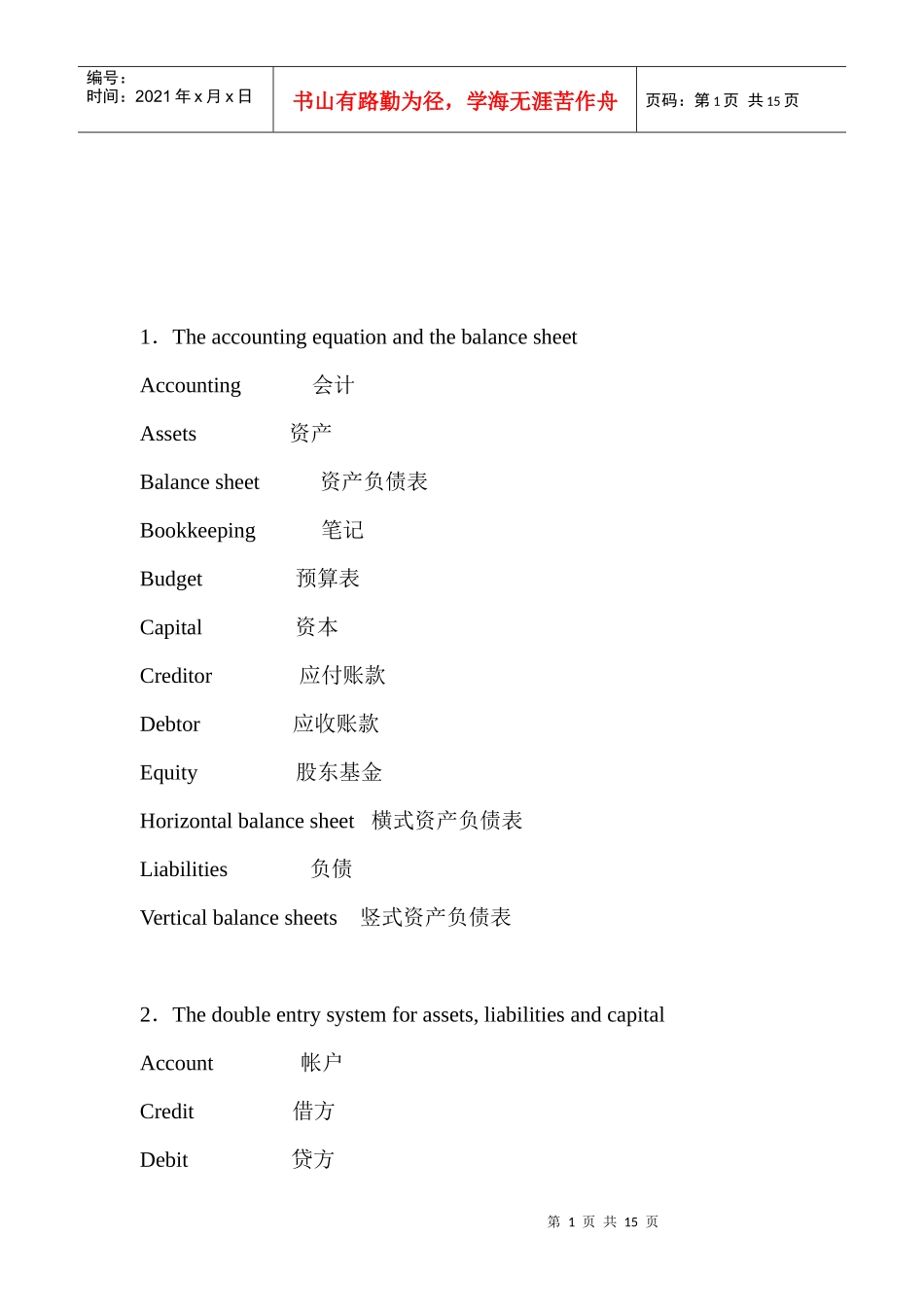 会计英语专业相关词汇_第1页