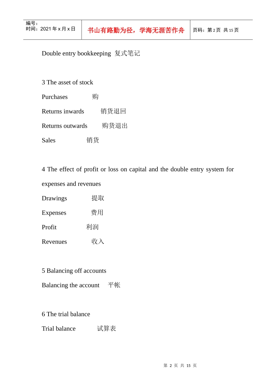 会计英语专业相关词汇_第2页