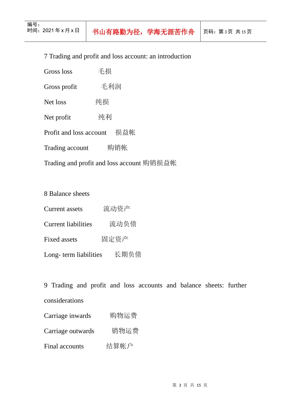 会计英语专业相关词汇_第3页