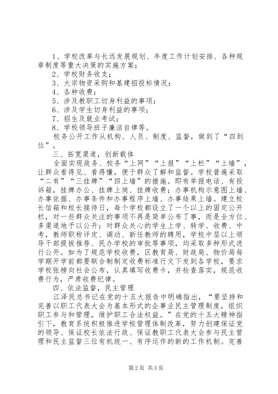 教育系统校务公开汇报材料_第2页