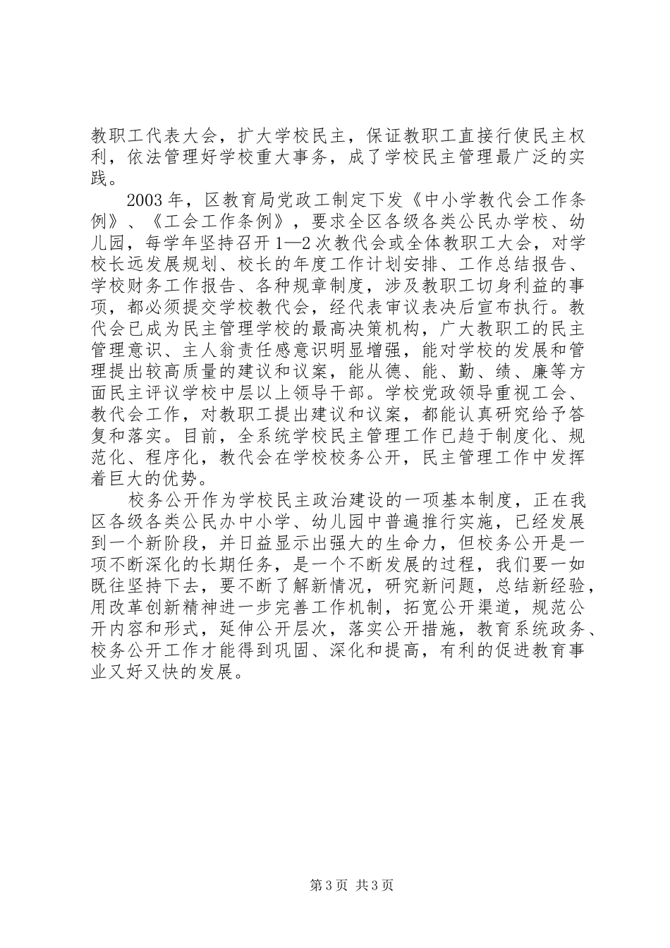教育系统校务公开汇报材料_第3页