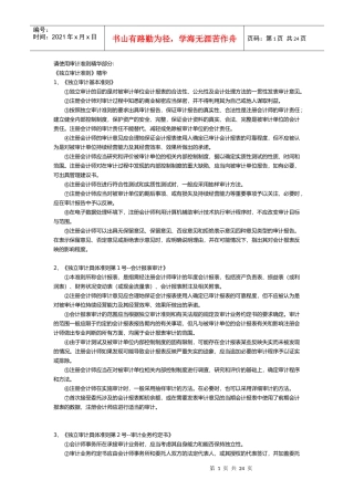 独立审计的基本准则