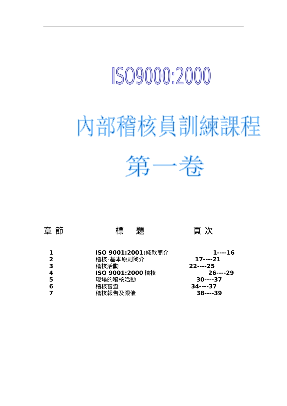 内审稽核员培训教程_第1页