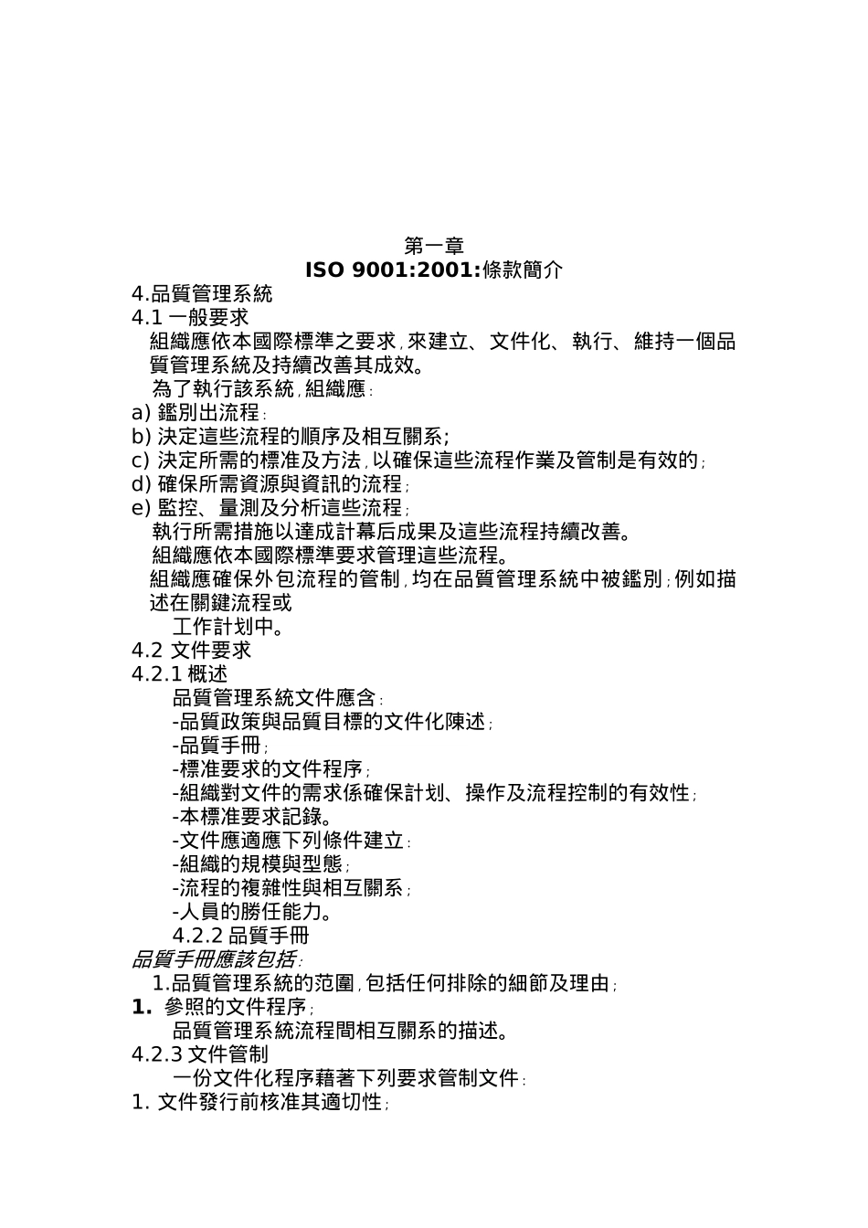 内审稽核员培训教程_第2页