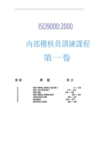 内审稽核员培训教程