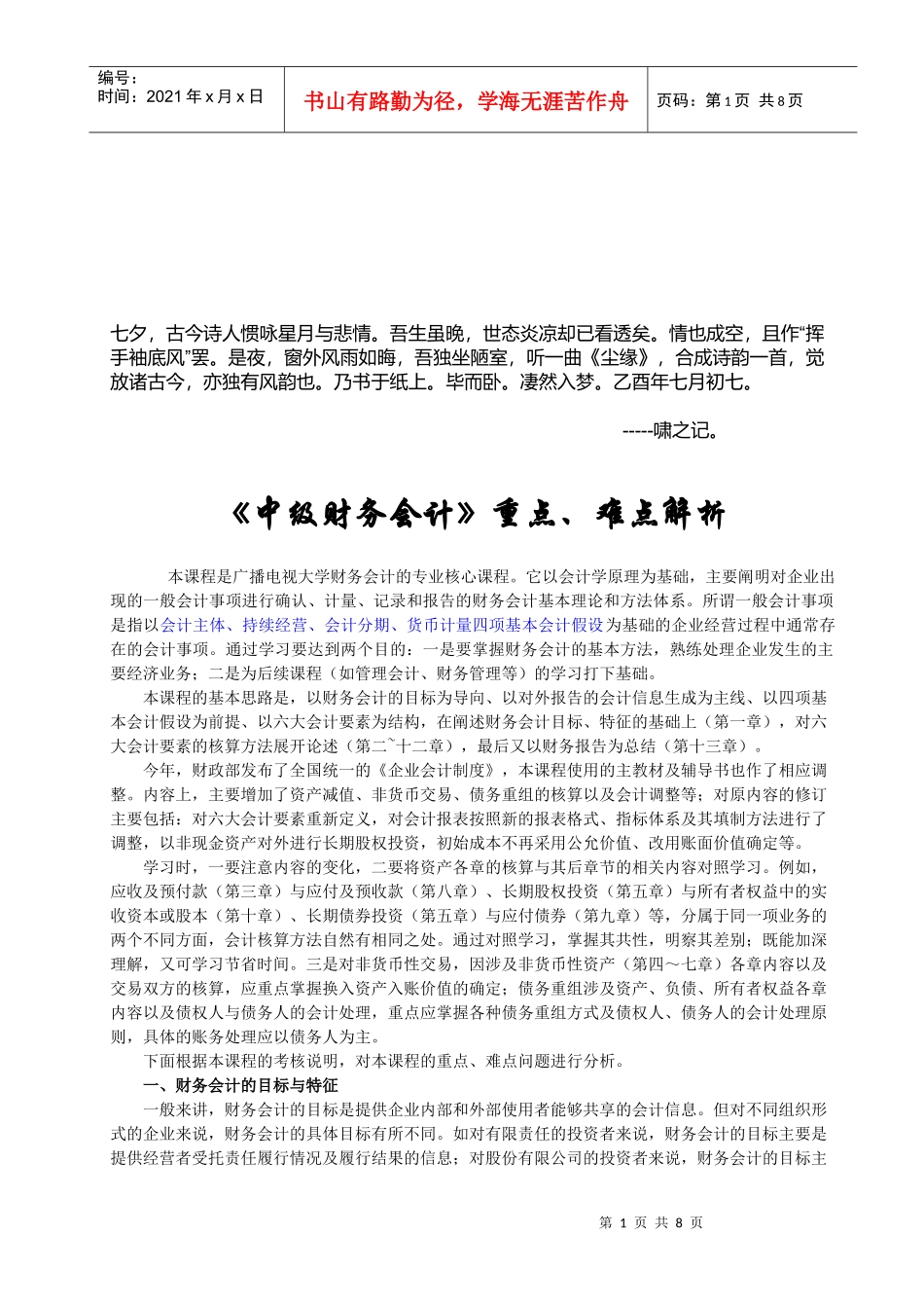 《中级财务会计》重点与难点讲解_第1页