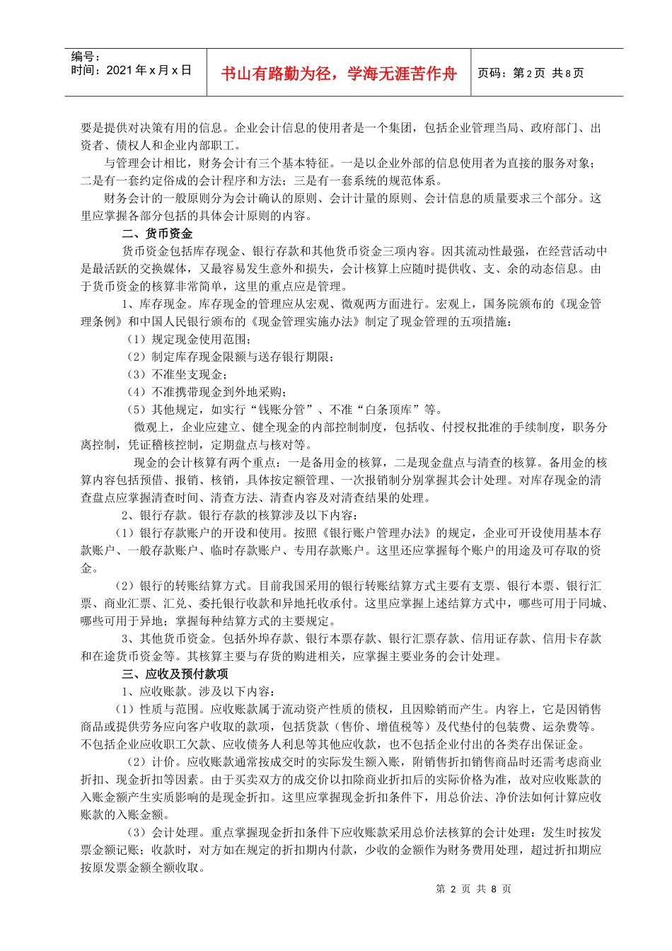 《中级财务会计》重点与难点讲解_第2页