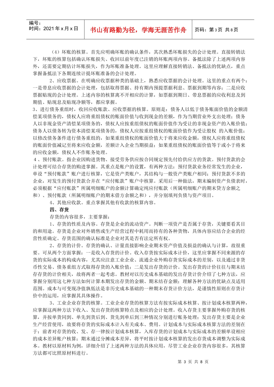 《中级财务会计》重点与难点讲解_第3页