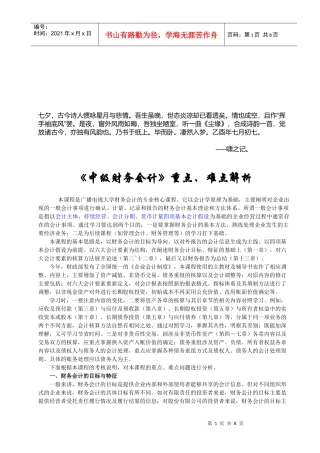 《中级财务会计》重点与难点讲解
