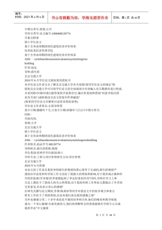 基于全寿命周期的绿色建筑经济评价体系