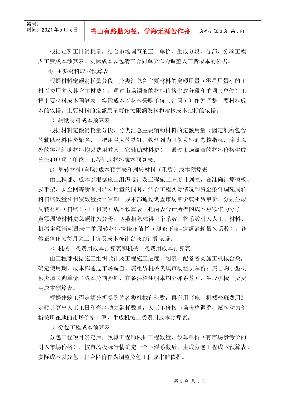 PCG112工程预算编制指引_第2页