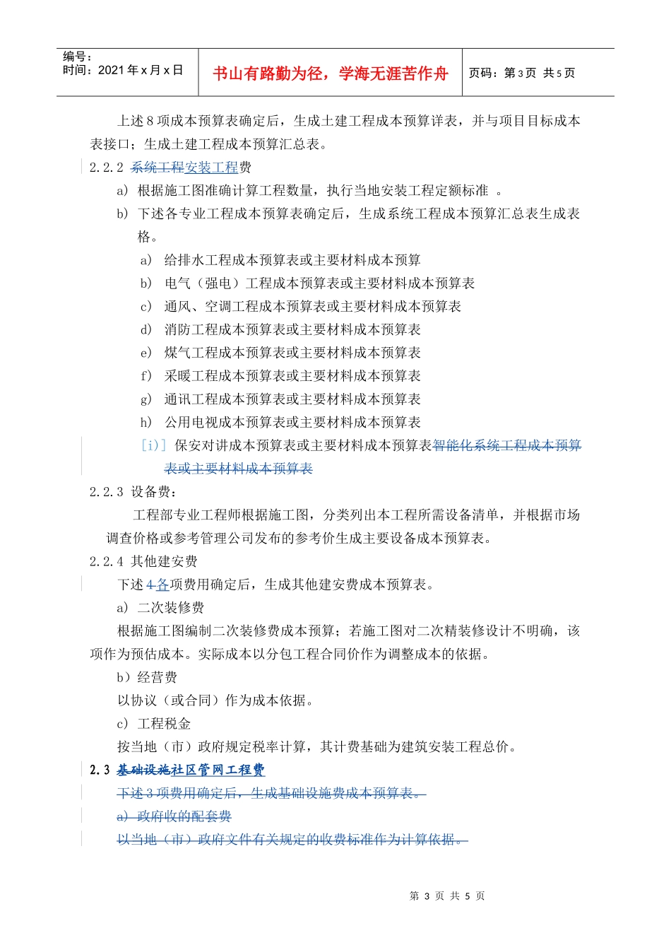 PCG112工程预算编制指引_第3页