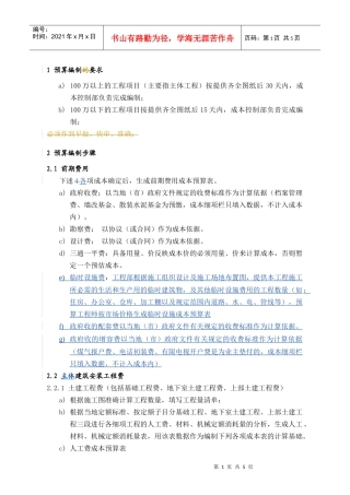 PCG112工程预算编制指引