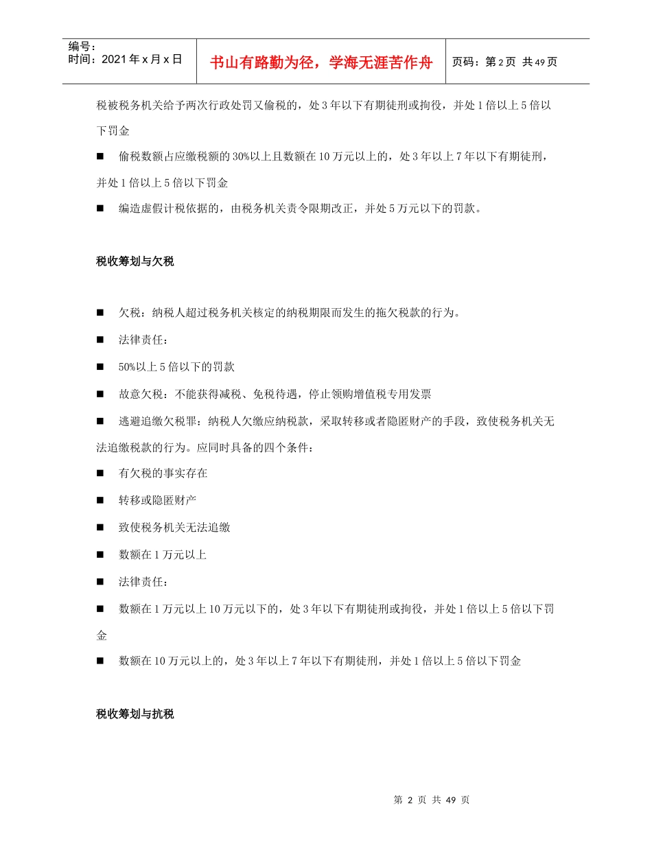 最新版《税收筹划》_第2页