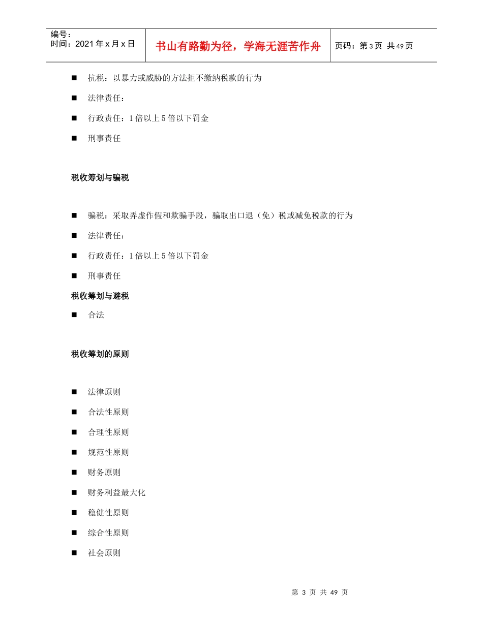 最新版《税收筹划》_第3页