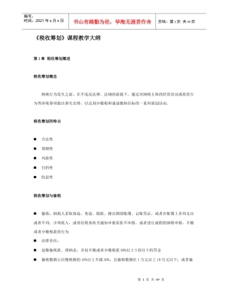 最新版《税收筹划》