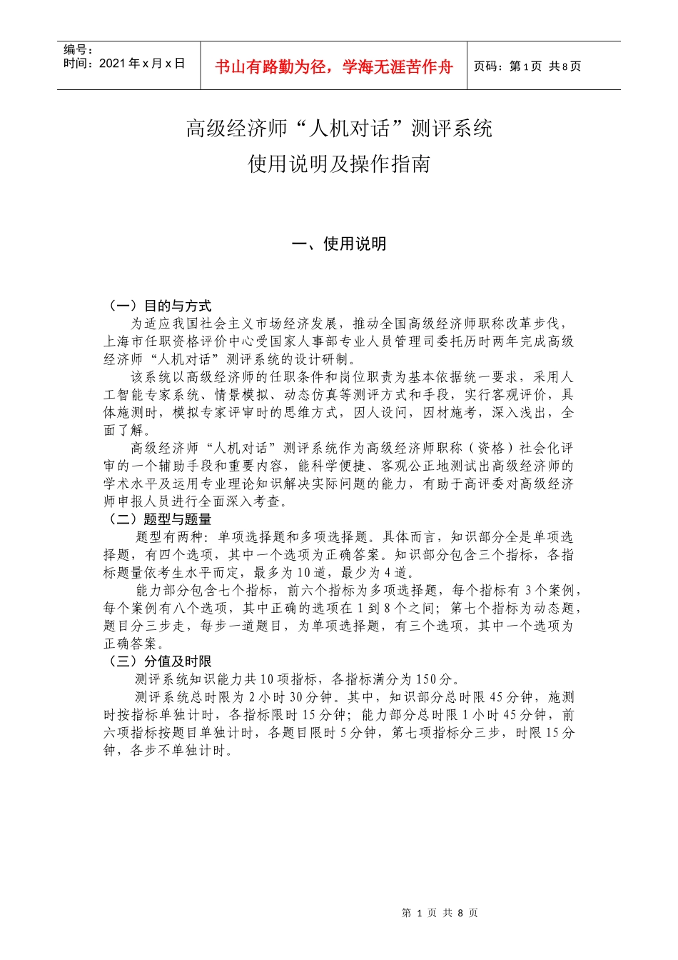 高级经济师人机对话测评系统_第1页