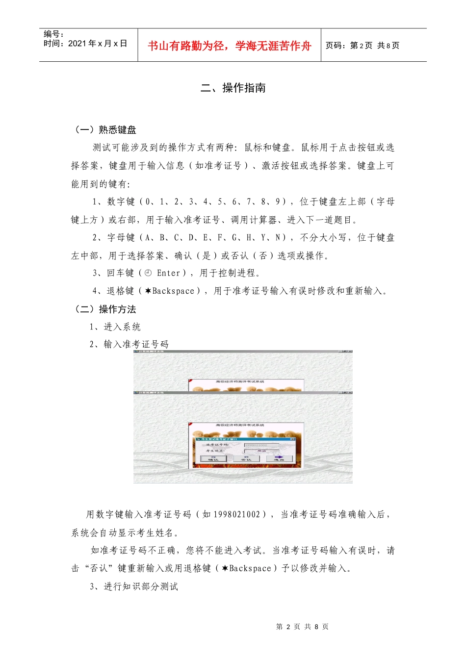 高级经济师人机对话测评系统_第2页