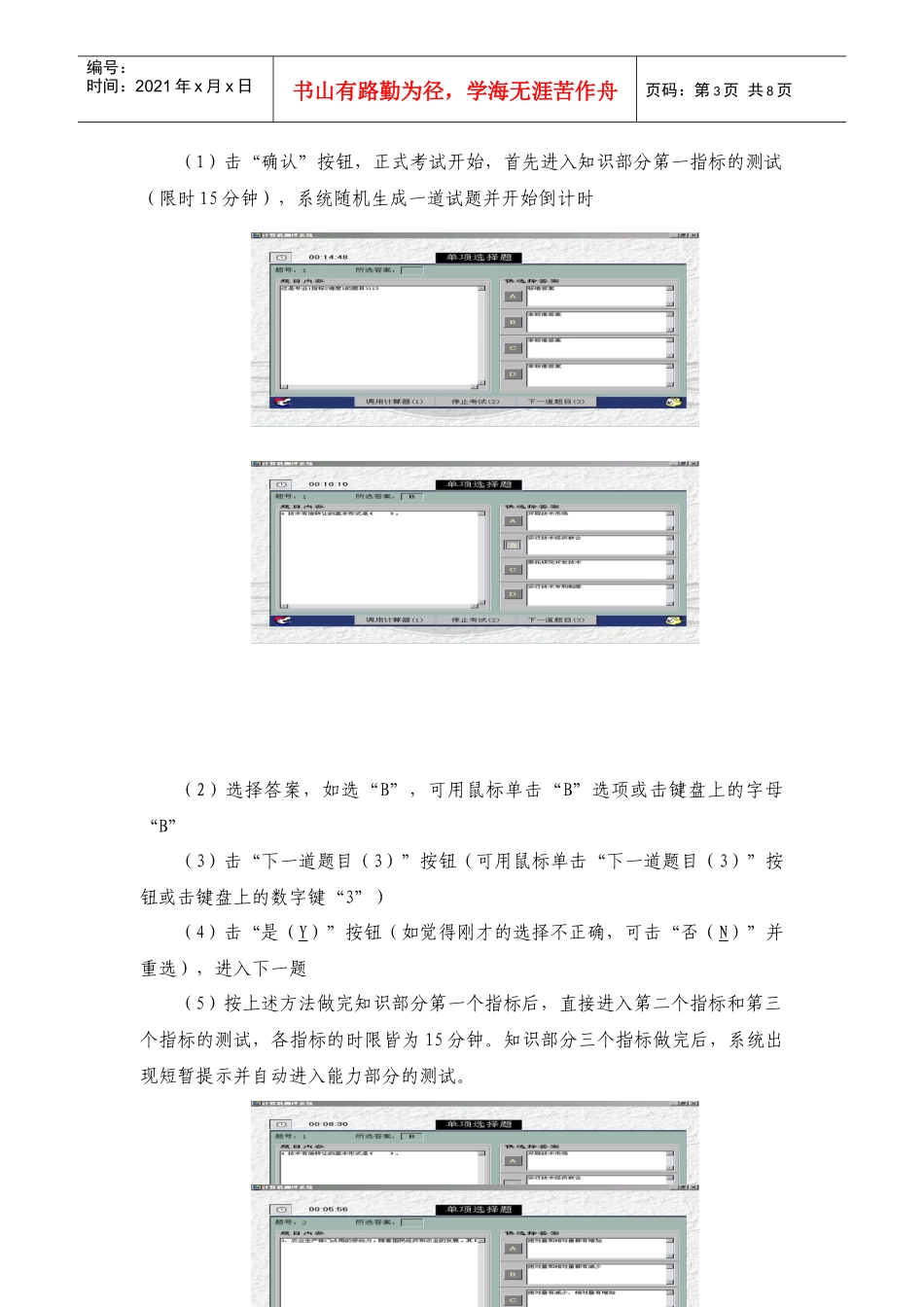 高级经济师人机对话测评系统_第3页