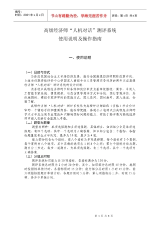 高级经济师人机对话测评系统