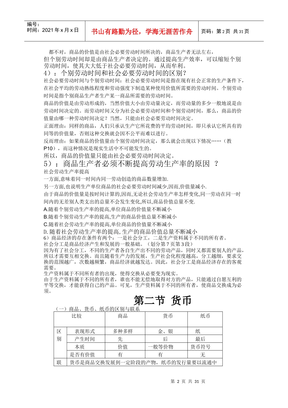 经济常识312494999_第2页