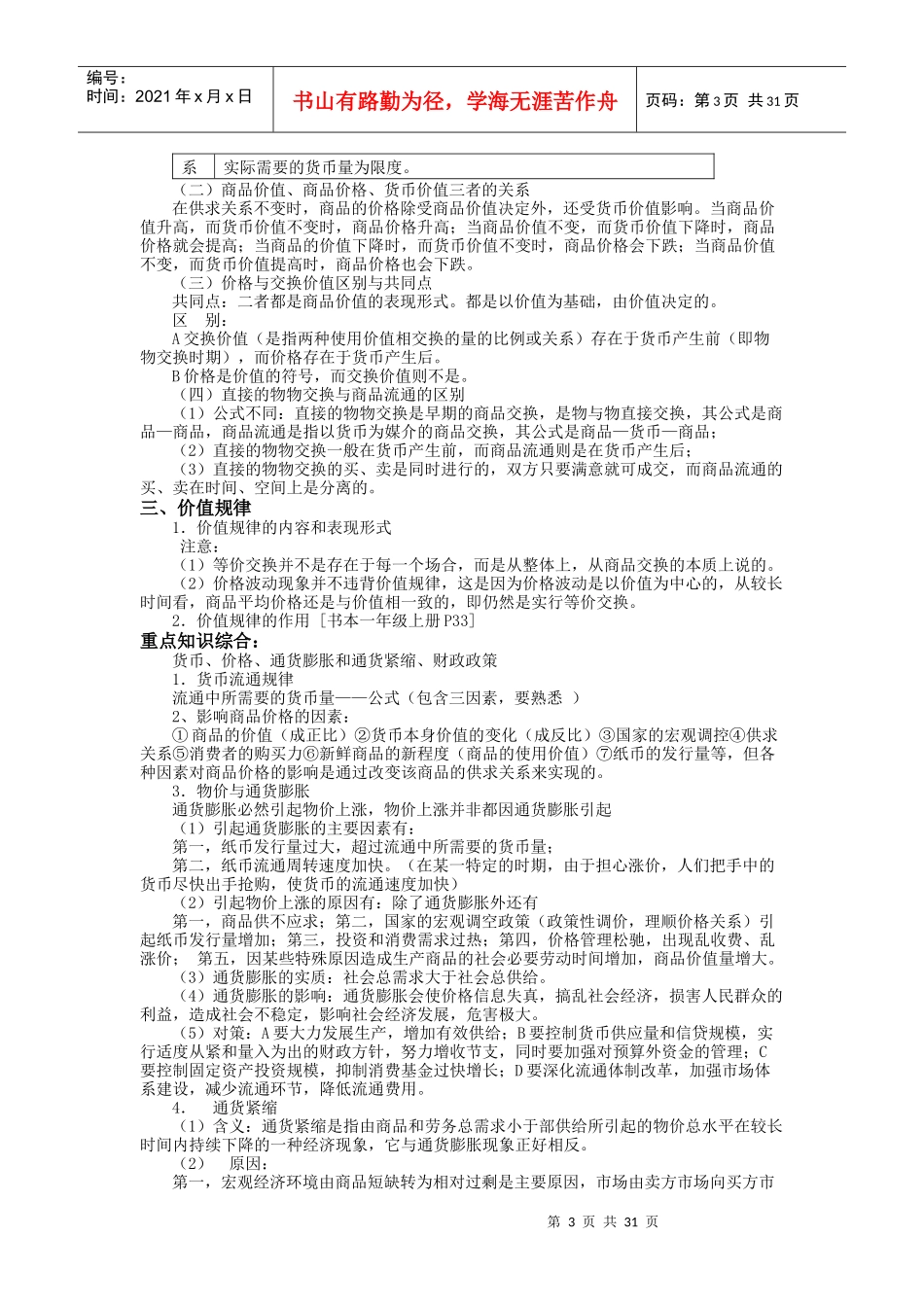 经济常识312494999_第3页