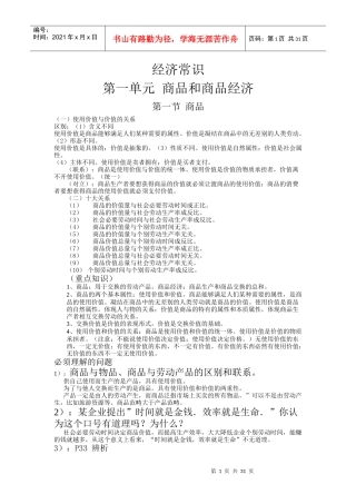 经济常识312494999
