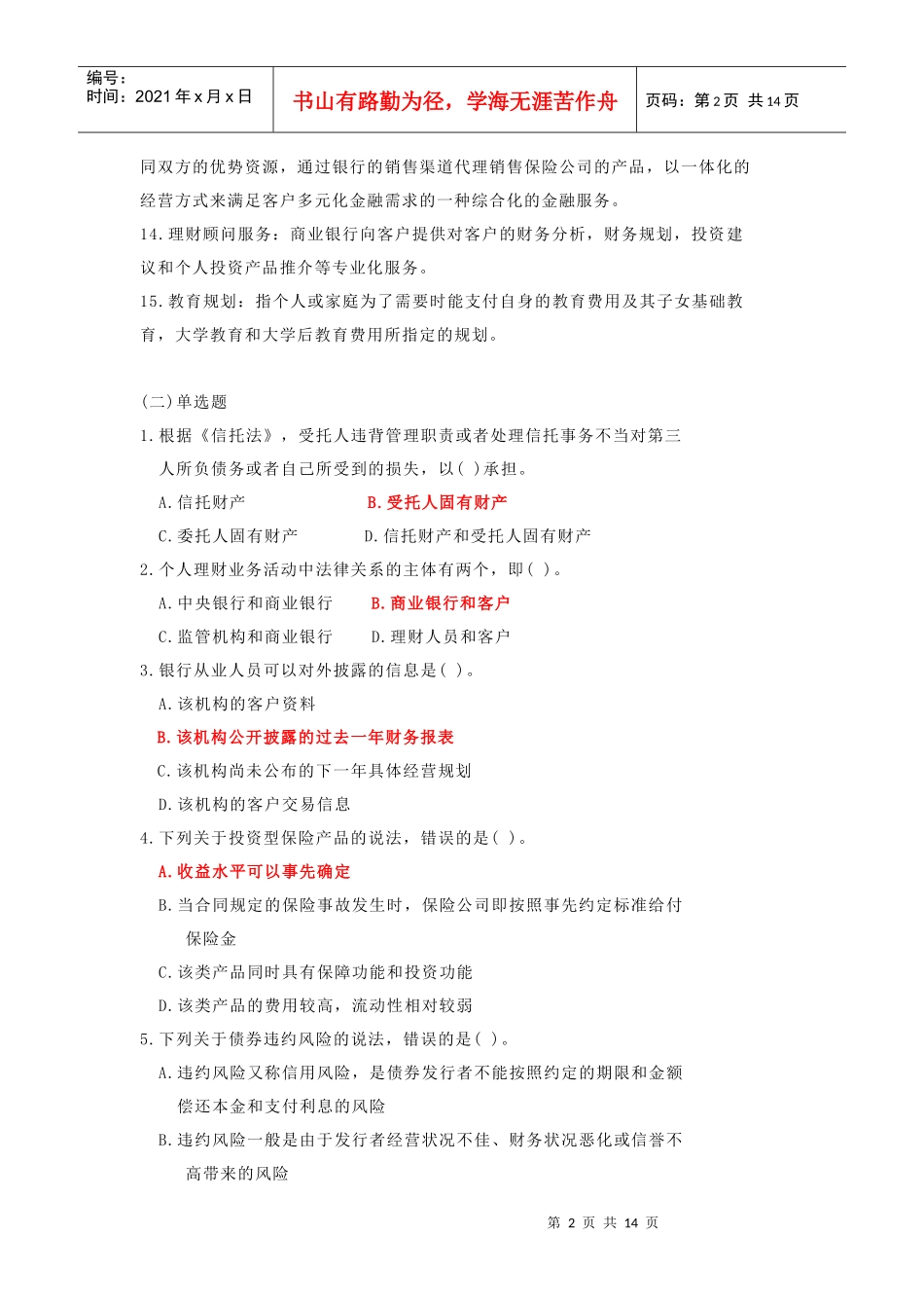 个人理财作业二_第2页