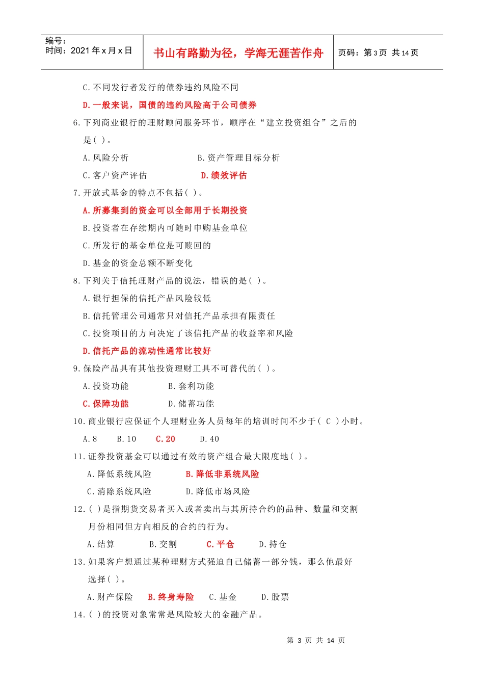 个人理财作业二_第3页