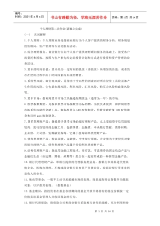 个人理财作业二