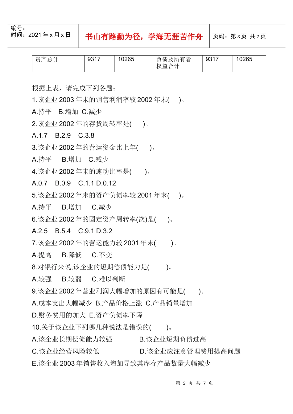 财务管理案例分析(doc 7页)_第3页