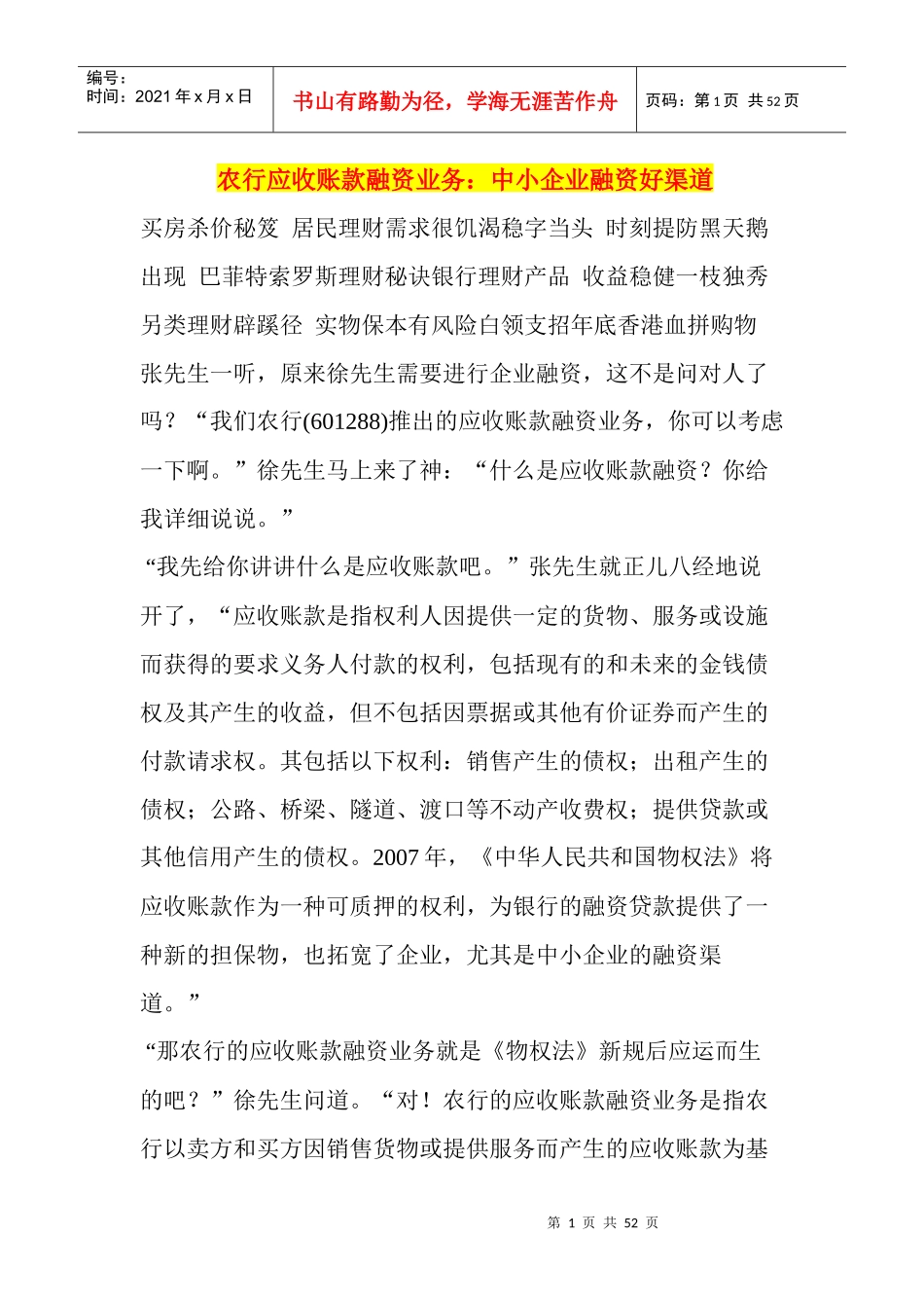 农行应收账款融资业务：中小企业融资好渠道_第1页