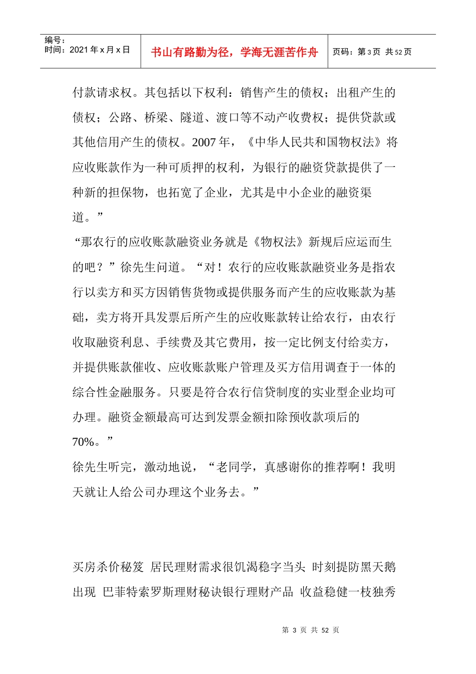 农行应收账款融资业务：中小企业融资好渠道_第3页