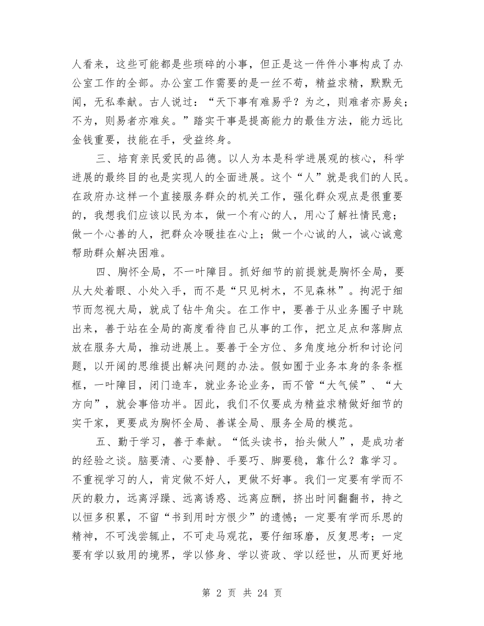 2024年县政府办公室秘书工作总结与2024年县政府工作总结范文4篇汇编_第2页