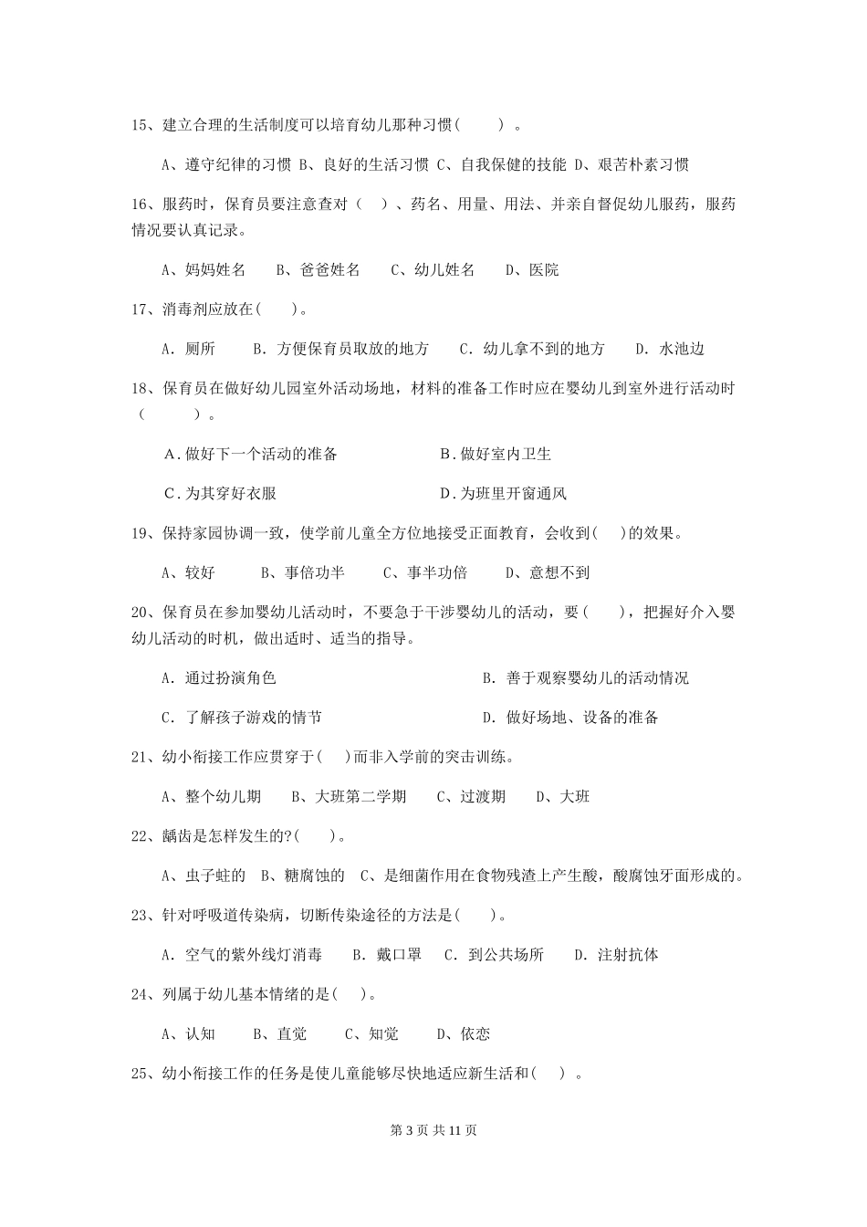 2024年幼儿园保育员三级专业能力考试试题B卷-_第3页