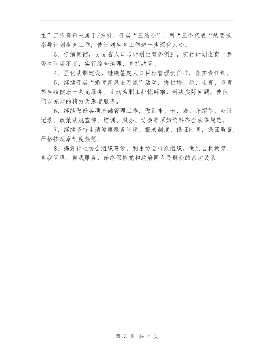 医院宣传人口与计划生育工作计划_第3页