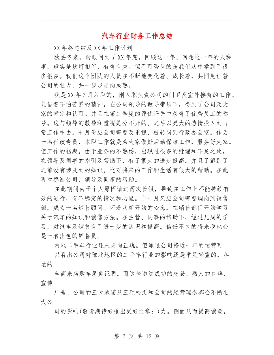 汽车行业财务工作总结_第2页