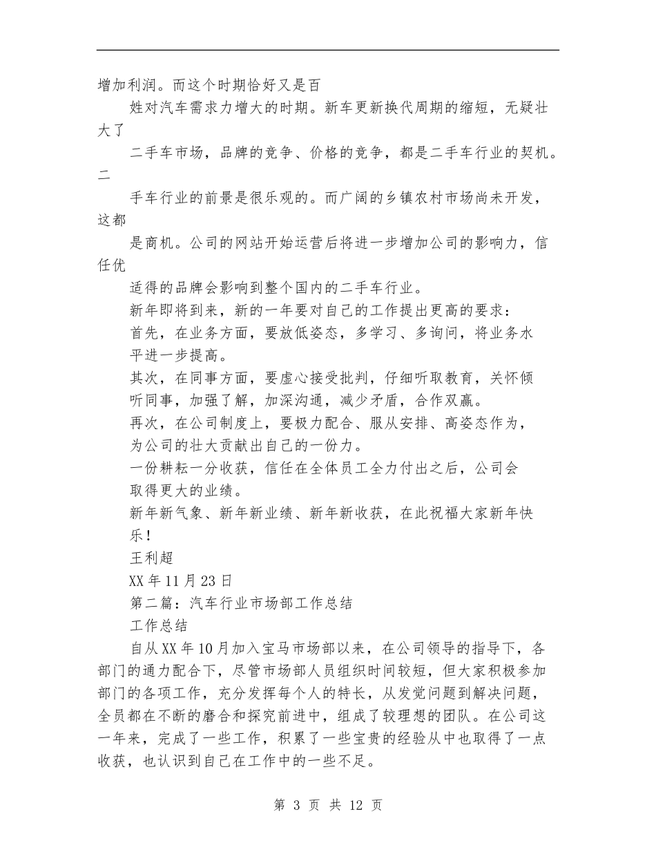 汽车行业财务工作总结_第3页