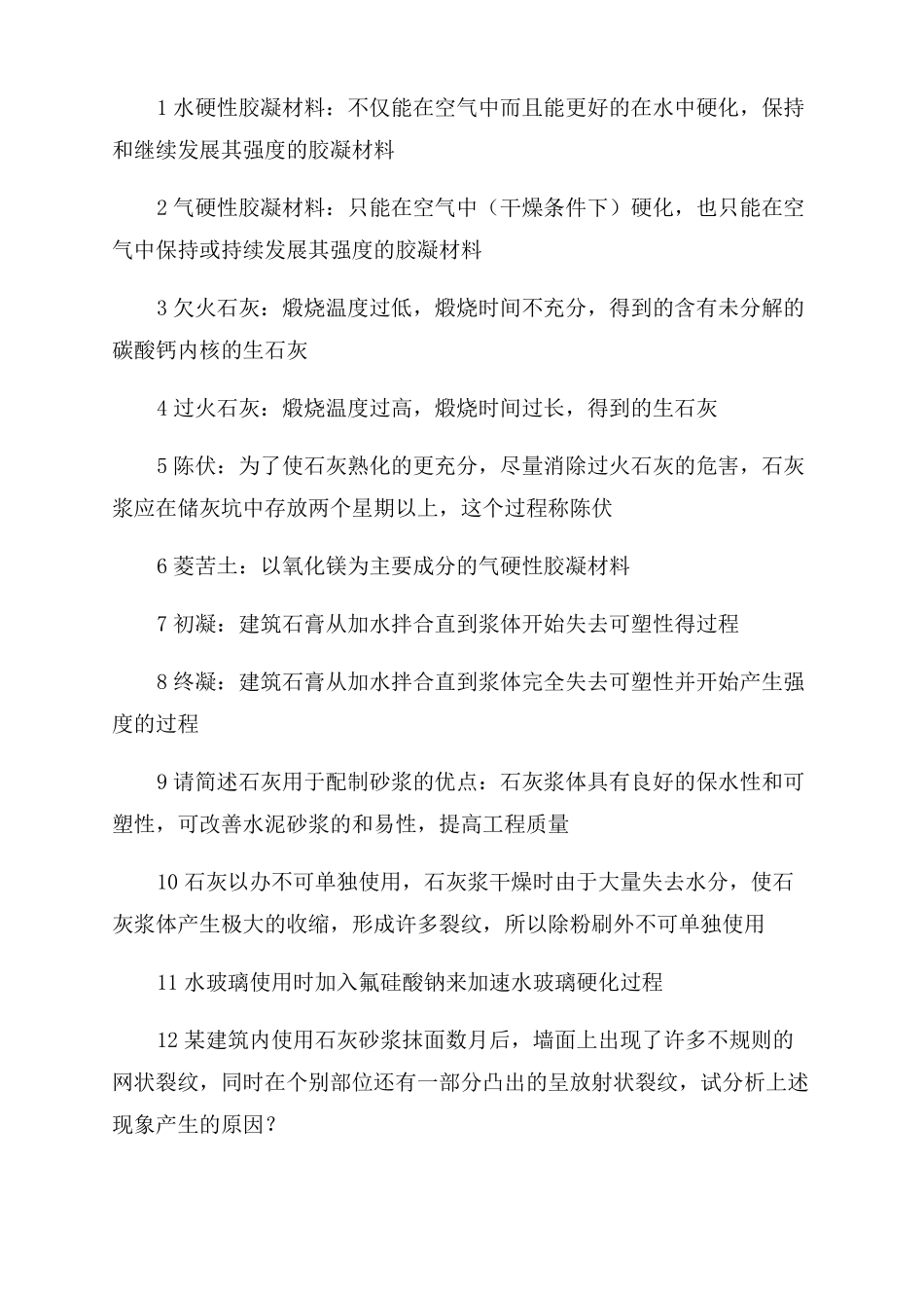 建筑材料复习资料_第2页