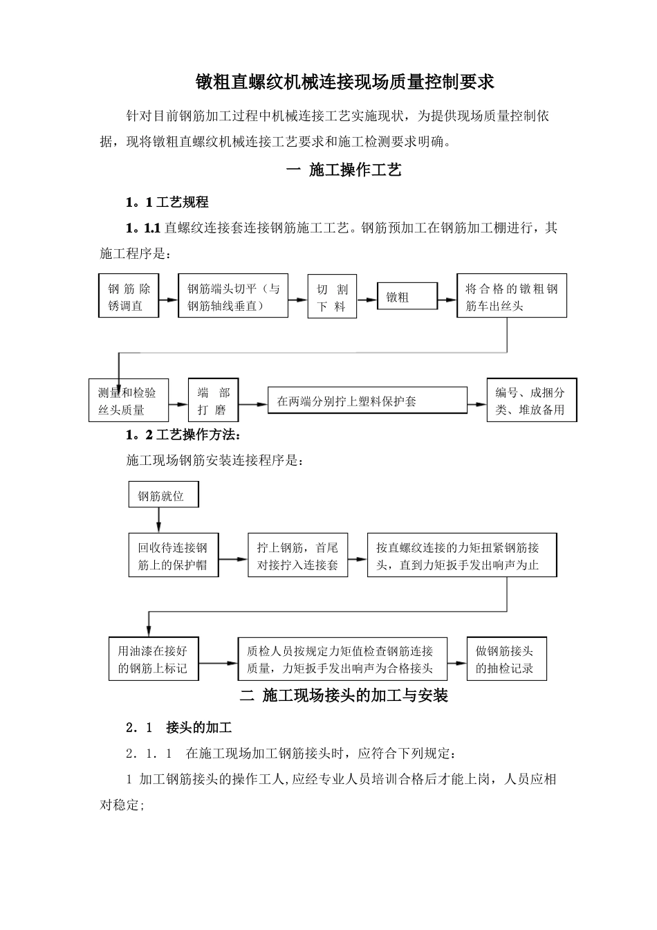钢筋机械连接质量要求_第1页