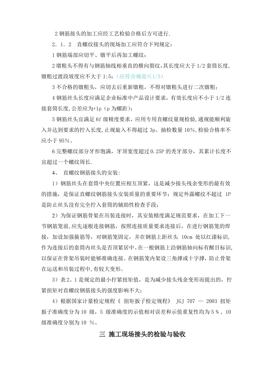 钢筋机械连接质量要求_第2页