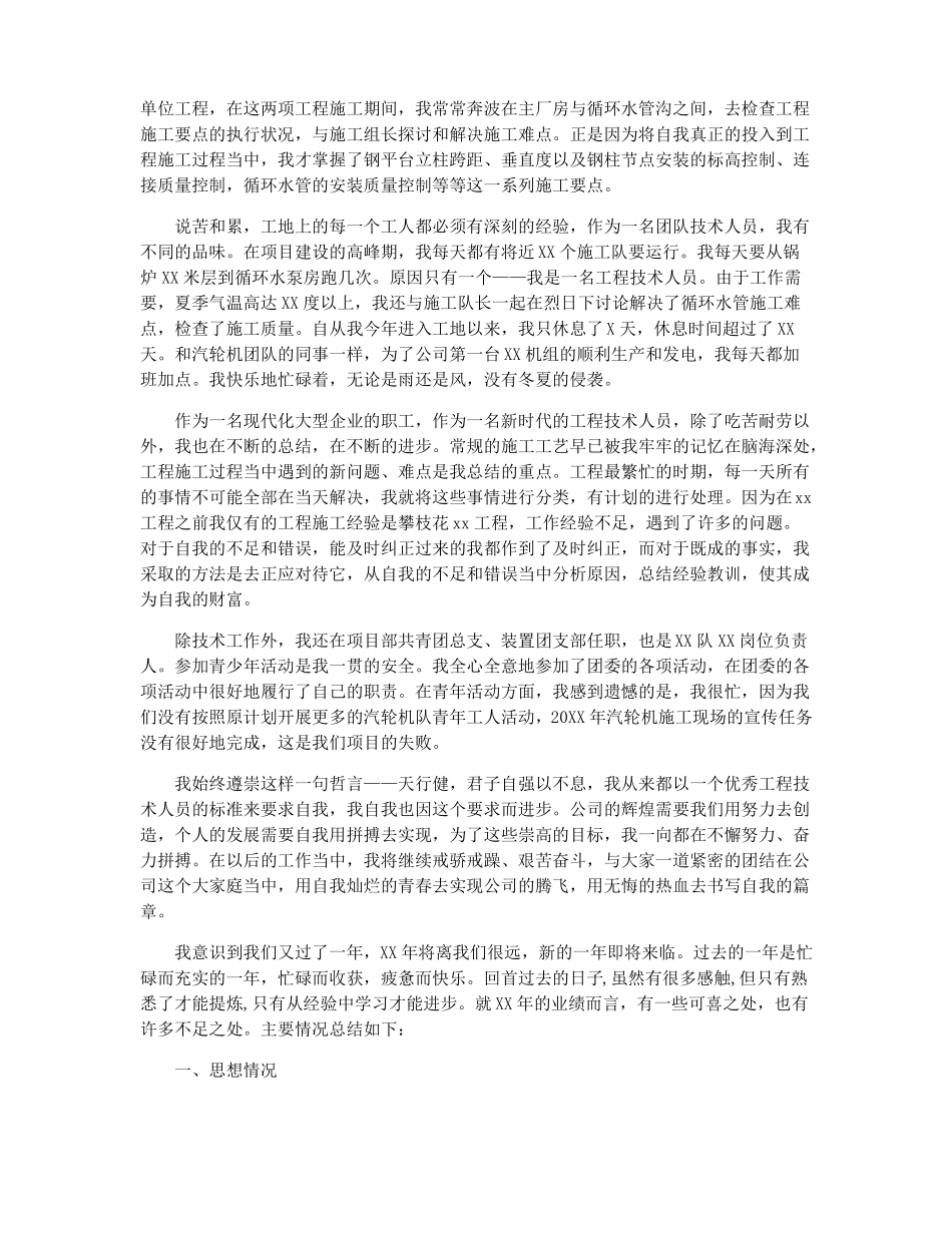 工程技术专业技术人员工作总结_第2页