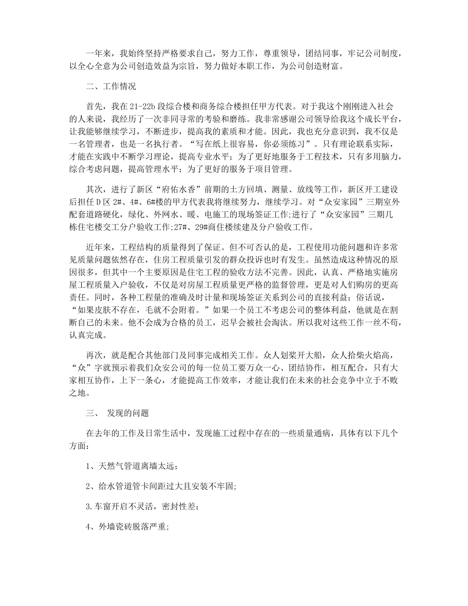 工程技术专业技术人员工作总结_第3页