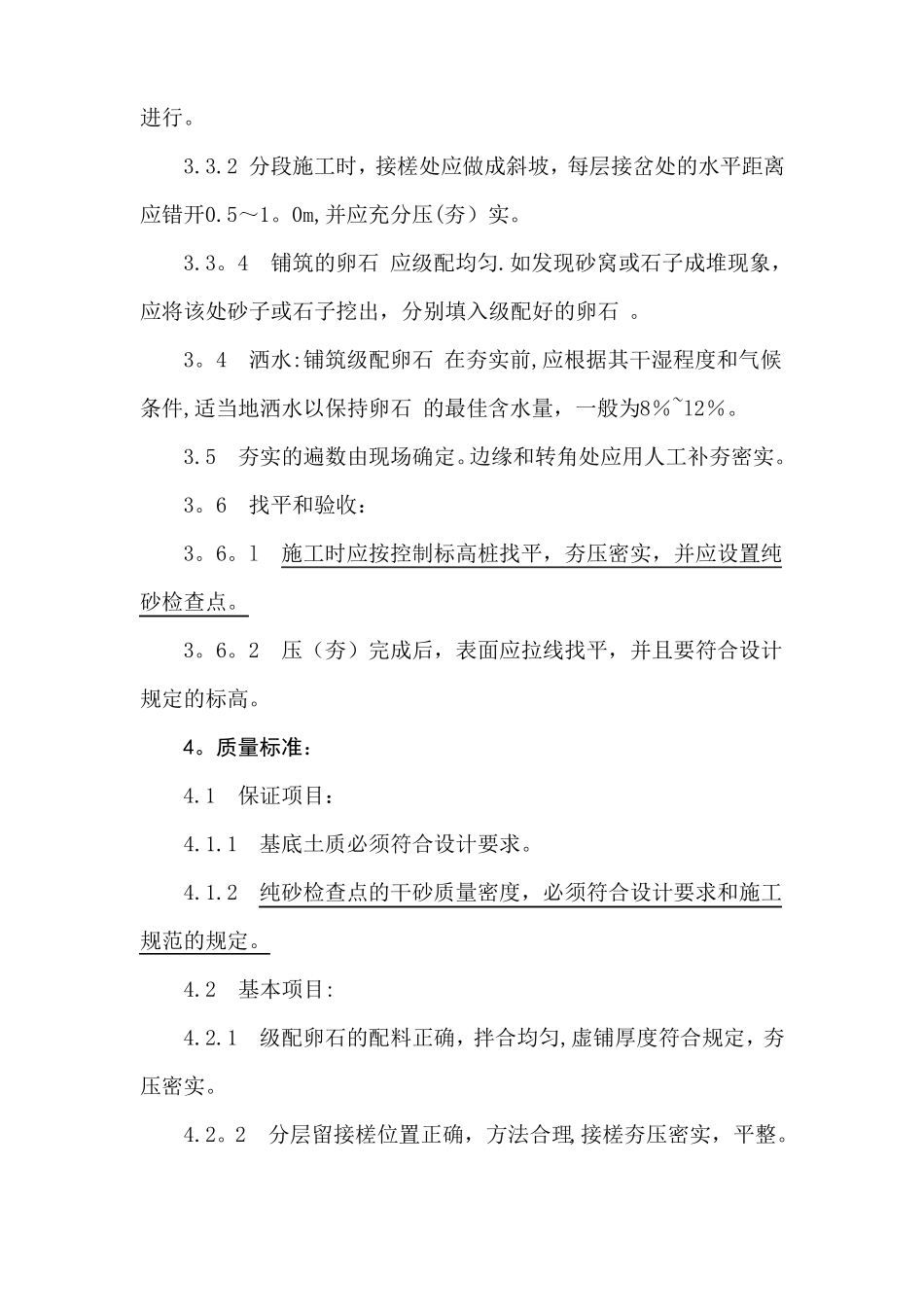 砂石垫层施工工艺_第2页