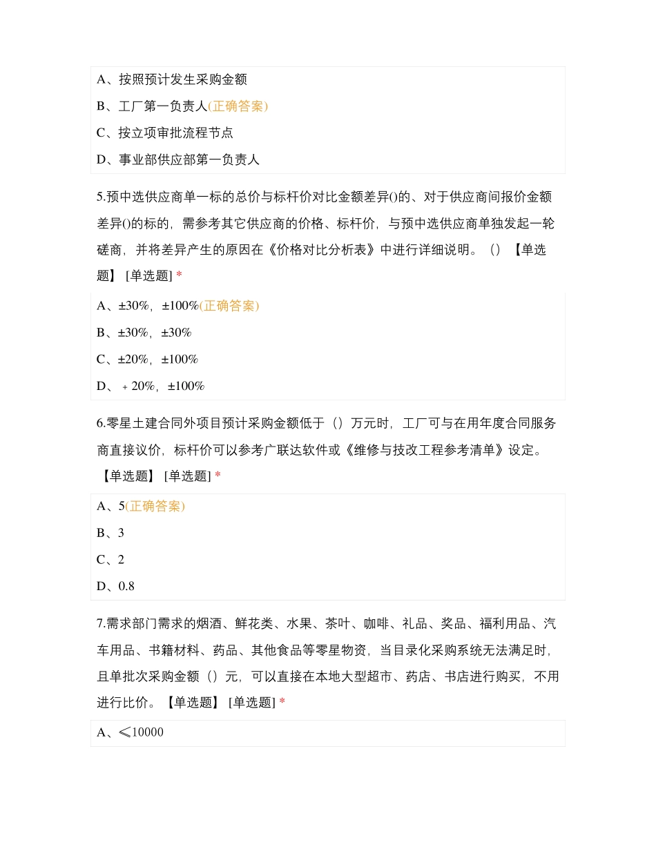 供应部第一次理论测评_第2页