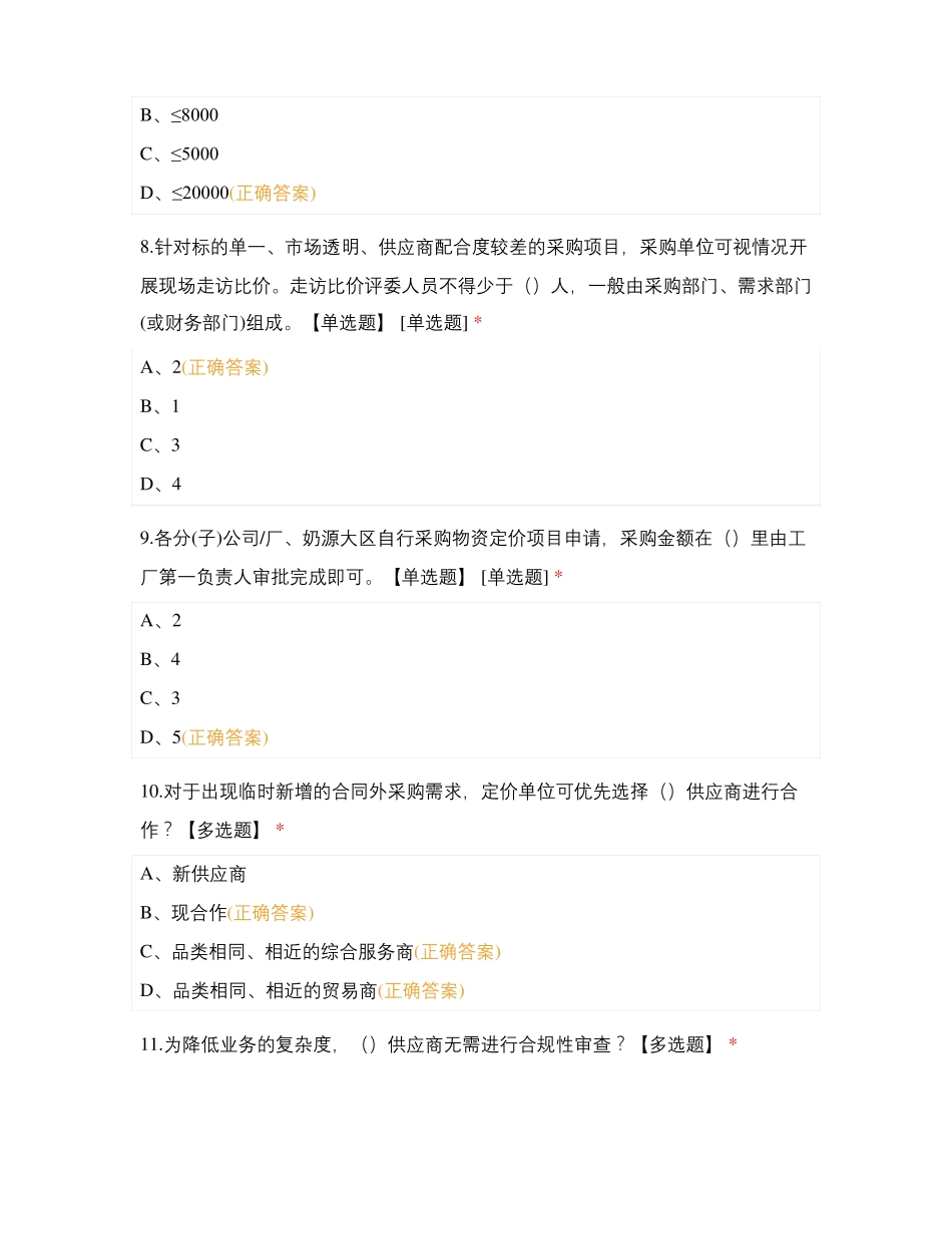 供应部第一次理论测评_第3页