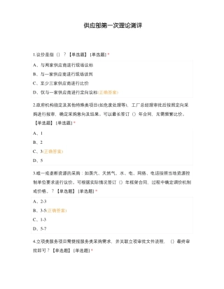 供应部第一次理论测评